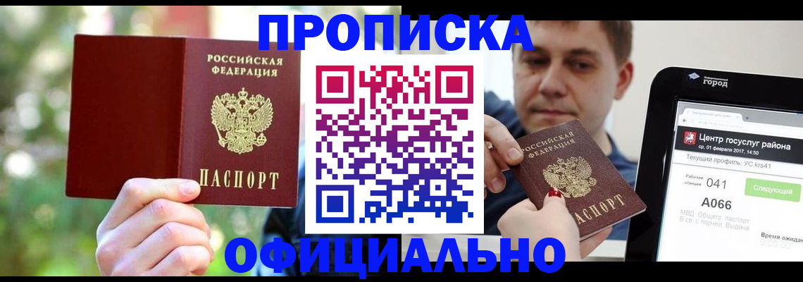 найти адрес прописки в Байкальске