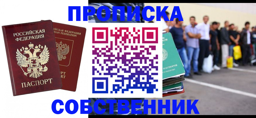 временная регистрация для всех в Байкальске