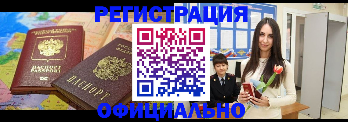 временная регистрация законно в Байкальске