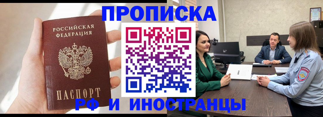 временная регистрация поиск в Байкальске